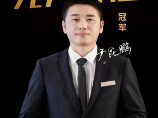 销冠专访 | 尹昆鹏：不攀高峰，不知天之高也