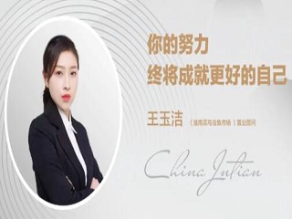 销冠专访 | 王玉洁：只管向前，时间会给出最好的答案